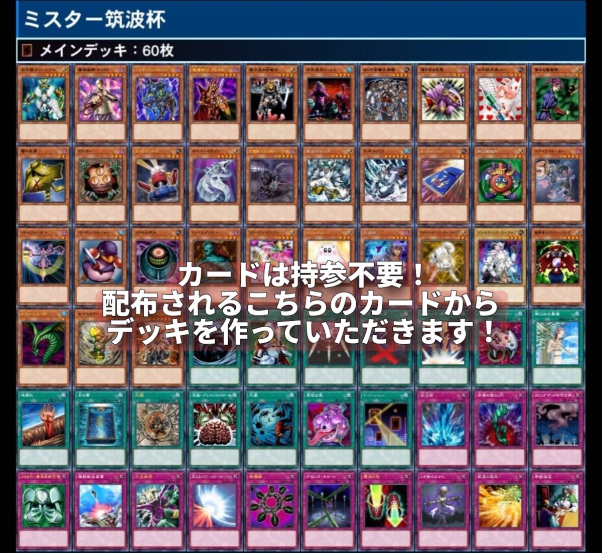 birdmaninoue's tweet photo. 🔥【10/11(日) 開催】🔥
＼デッキ不要の遊戯王大会／
🏆第21回ミスター筑波杯🏆

初心者・復帰勢も楽しめる！ 
豪華賞品多数！

「あの頃の遊戯王」で遊びませんか？

練習時間もご用意！
「ちょっと気になる」くらいでも大歓迎です🙆‍♂️

現時点エントリー30名突破❤️‍🔥🫶

▼エントリーはこちら！ https://t.co/VPcDQMeisX⁠

#遊戯王 #遊戯王OCG #ミスター筑波杯