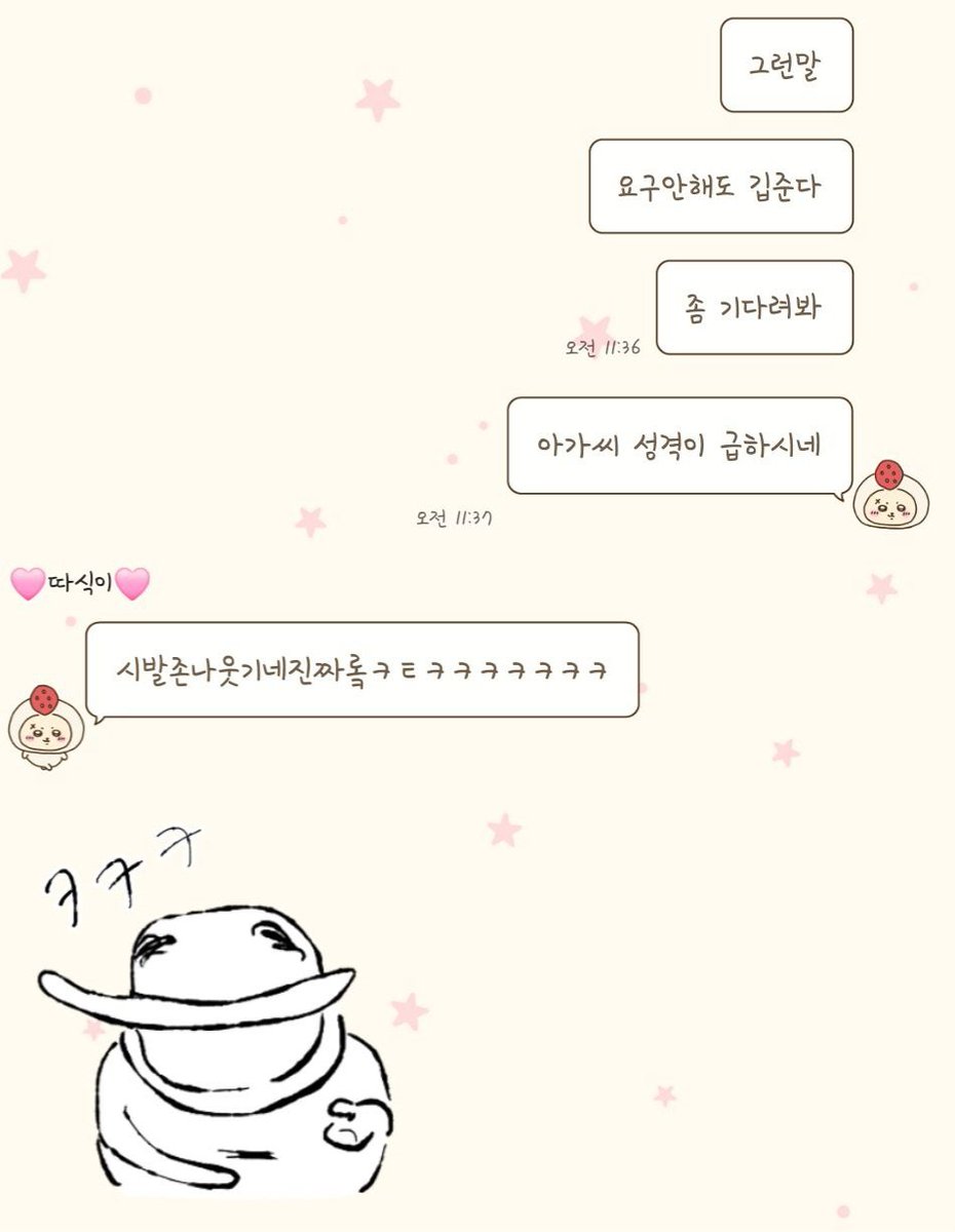MI__n_s's tweet photo. 평생이런대화만하고살래 https://t.co/BkBJuyYCIj