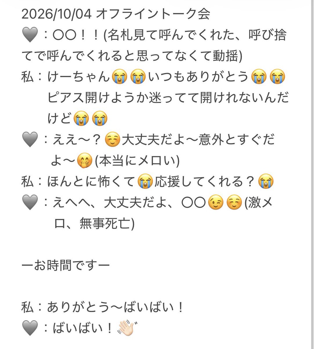 mii1293301's tweet photo. 2026/10/04 清水恵子 3部

怖くて中々ピアスが開けれないので応援してもらいました！👂🏻
もっと、ファイトーーー！！みたいなの想像してたのに、ニコニコスマイルで安心させてくれて本当に恐ろしい子😭😭大好きや😭😭

 #ME_I  #ME_Iオフライン  #清水恵子
 #KEIKO  #ME_Iオフラ関西 https://t.co/nuz4M00ckT