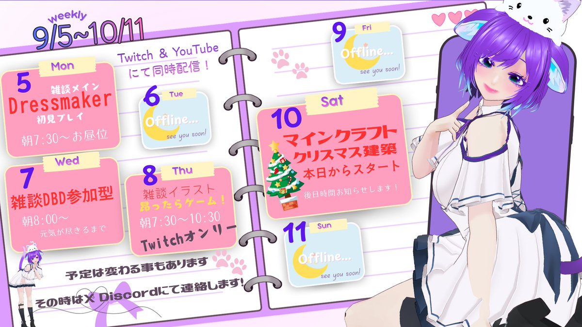 【世界のじゅんこ】10/05 ～ 10/11 の配信予定