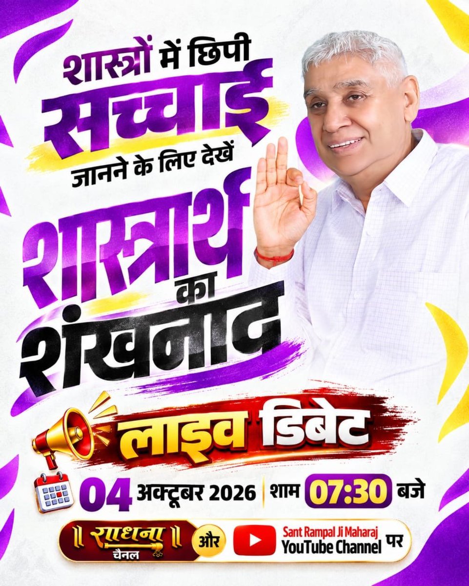 anitada23854181's tweet photo. #शास्त्रार्थ_का_शंखनाद_क़िस्त2

Live on Sant Rampal Ji Yt https://t.co/wulsdr7wXn