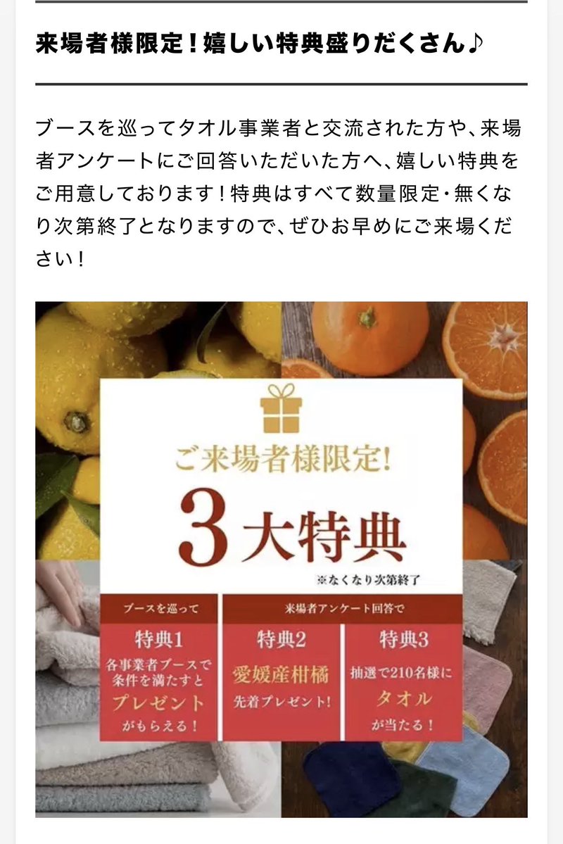 STARS_STRIPES_5's tweet photo. 🌸渋谷で今年も「今治まつり」開催
入場無料＆来場者限定プレゼントあり🎁

📍渋谷サクラステージ 3F
📅10/10(土)〜12(月・祝)
⏰10:00〜18:00
※最終日は17:00まで

🎁来場者限定3大特典
①各タオル事業者ブースで条件達成
→プレゼントあり

②来場者アンケート回答
→愛媛産柑橘を先着プレゼント🍊

③さらにアンケート回答者から
→抽選210名にタオル🎁

ほかにも
🍊みかんジュース蛇口
♨️鈍川温泉の手湯体験
🍚今治焼豚玉子飯
🐓今治焼き鳥
🧺今治タオル7社の展示販売
など今治グルメ＆体験が盛りだくさん

※特典・メニューは数量限定、なくなり次第終了