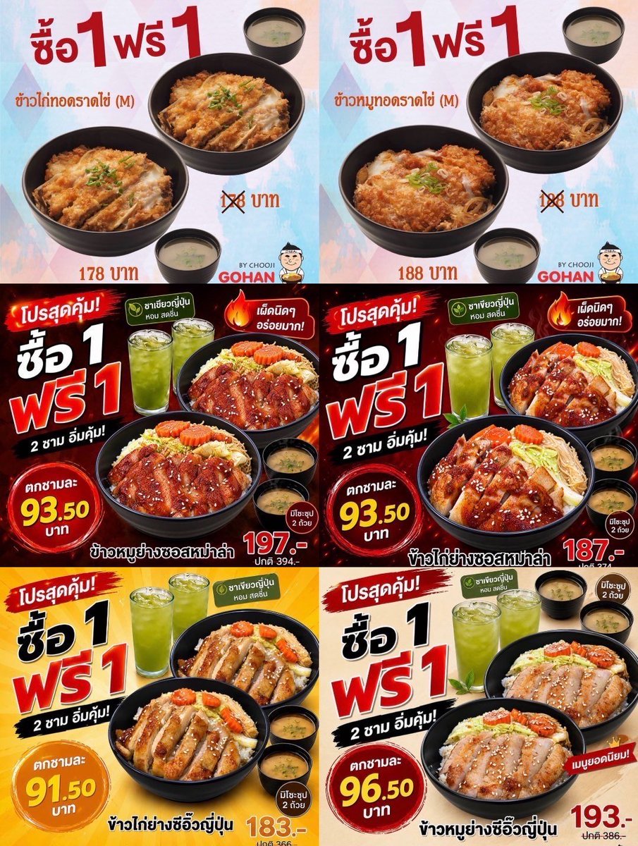 pccream__pp's tweet photo. เค้ามาบอกโปรร้าน 🍛 Gohan by Chooji 1 แถม 1 ใน #LINEMAN หลายเมนูเลย มื้อนี้ใช้ไทยช่วยไทยคุ้มมาก จ่ายเองไม่ถึง 100.-/ชุด !
🍛 ข้าวไก่ทอดราดไข่ + ซุปมิโซะ 178.- ตกชุดละ 89.-
🍛 ข้าวหมูทอดราดไข่ + ซุปมิโซะ 188.- ตกชุดละ 94.-
🍛 ข้าวหมูย่างซอสหมาล่า + ซุปมิโซะ + ชาเขียวญี่ปุ่น 197.- ตกชุดละ 98.50.-
🍛 ข้าวไก่ย่างซอสหมาล่า + ซุปมิโซะ + ชาเขียวญี่ปุ่น 187.- ตกชุดละ 93.50.-
🍛 ข้าวไก่ย่างซีอิ๊วญี่ปุ่น + ซุปมิโซะ + ชาเขียวญี่ปุ่น 183.- ตกชุดละ 91.50.-
🍛 ข้าว���มูย่างซีอิ๊วญี่ปุ่น + ซุปมิโซะ + ชาเขียวญี่ปุ่น 193.- ตกชุดละ 96.50.-
มีเมนูอื่น ๆ อีกหลายอย่างเลย ลองกดเข้าไปเลือกดูก่อนได้ แปะพิกัดไว้ในเมนชั่นค้าบ 🛵💚
