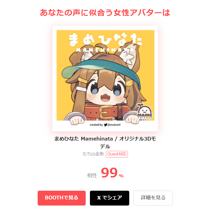 yat0i_vrchat's tweet photo. #声からアバター診断 #VRChat
やといの声に合うアバターは「まめひなた」でした！ https://t.co/RPhcBIAxFu