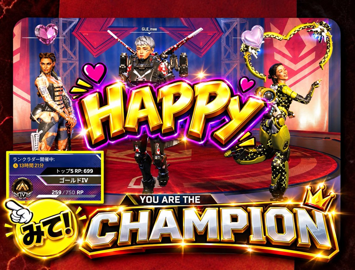 Mee_Games08's tweet photo. APEXランクでやっと𝐂𝐡𝐚𝐦𝐩𝐢𝐨𝐧なった～👑自分は最終死んじゃって仲間のコンジとローバをガンバレー⚐ﾞて応援してたw
最終で冷静に戦えるってほんとすごい✧
おかげでゴールド到達!!わぁ～い♡ https://t.co/ADXNVG1Bxd