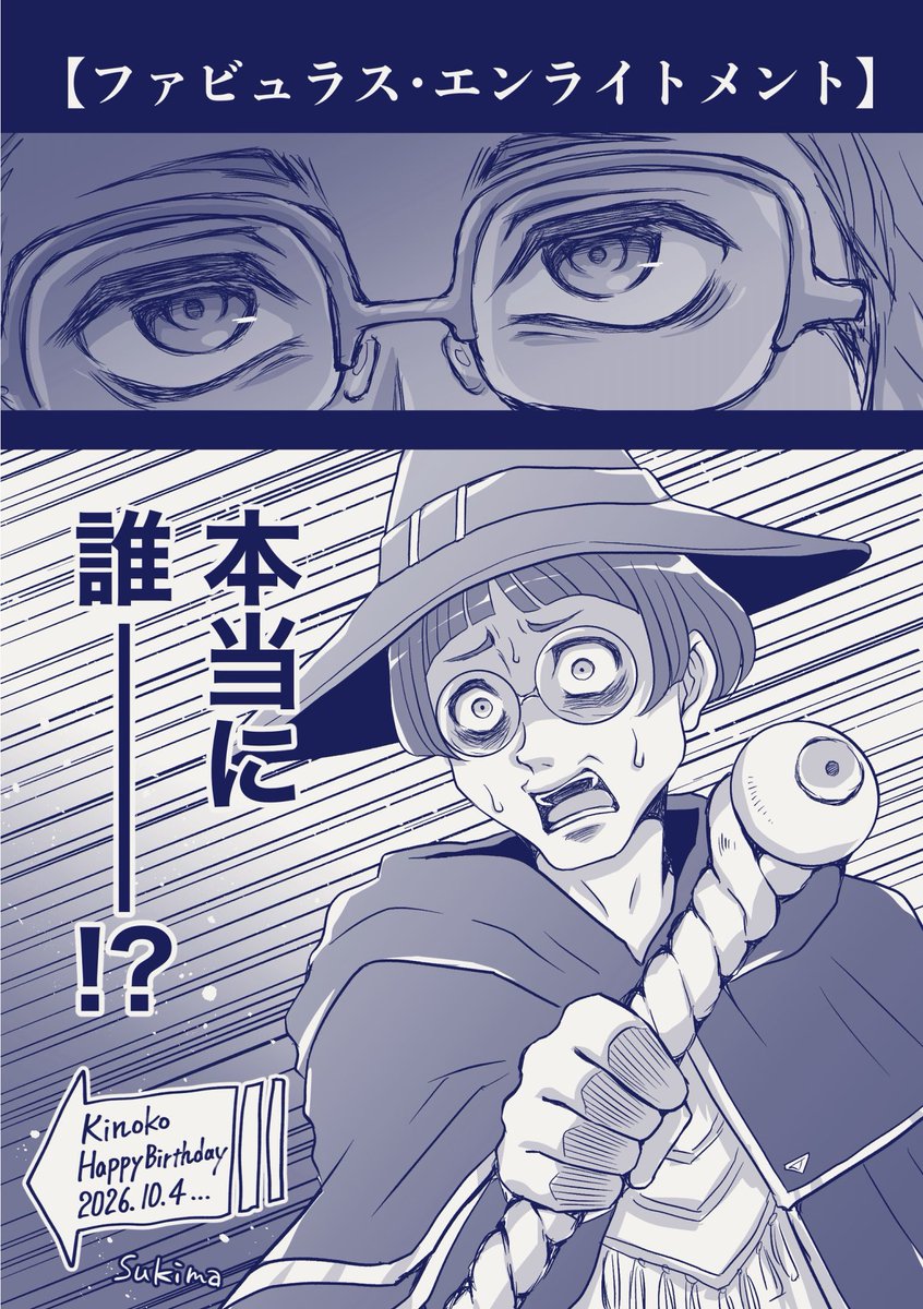 sukima104kai's tweet photo. きのこ！お誕生日おめ！！！（遅刻）
#都市伝説描きたいセンター https://t.co/dkBMbnCwa2