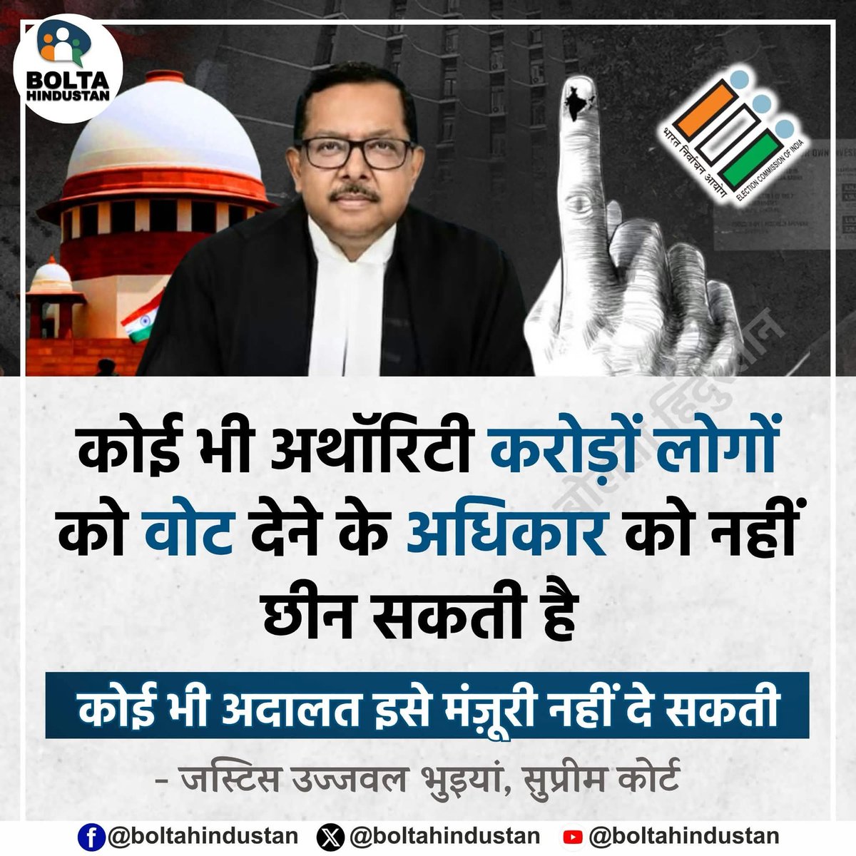 BoltaHindustan's tweet photo. कोई भी अथॉरिटी करोड़ों लोगों को वोट देने के अधिकार को नहीं छीन सकती है

कोई भी अदालत इसे मंज़ूरी नहीं दे सकती

: जस्टिस उज्जवल भुइयां, सुप्रीम कोर्ट https://t.co/r0m9KxJsHQ