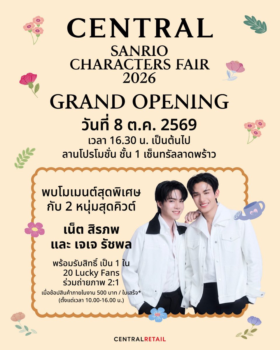 CentralLadprao's tweet photo. 8 ตุลาคมนี้! พบกับ “เน็ต–สิรภพ” และ “เจเจ–รัชพล” ที่จะมาร่วมสร้างสีสันและความสนุกที่งาน CENTRAL SANRIO CHARACTERS FAIR 2026 💖 ตั้งแต่เวลา 16.30 น. เป็นต้นไป

พร้อมโอกาสพิเศษสำหรับ 20 Lucky Fans รับสิทธิ์ถ่ายภาพ Group Photo 2:1 กับทั้งสองหนุ่ม เพียงช้อปสินค้าจากแบรนด์ที่ร่วมรายการภายในงาน ครบทุก 500 บาทต่อใบเสร็จ รับ 1 สิทธิ์ ตั้งแต่เวลา 10.00 - 16.00 น.

📍 ลานโปรโมชัน ชั้น 1 เซ็นทรัล ลาดพร้าว

#CentralSanrioCharactersFair2026 #netsiraphop #jj_rcp #NETJJ #CentralLadprao