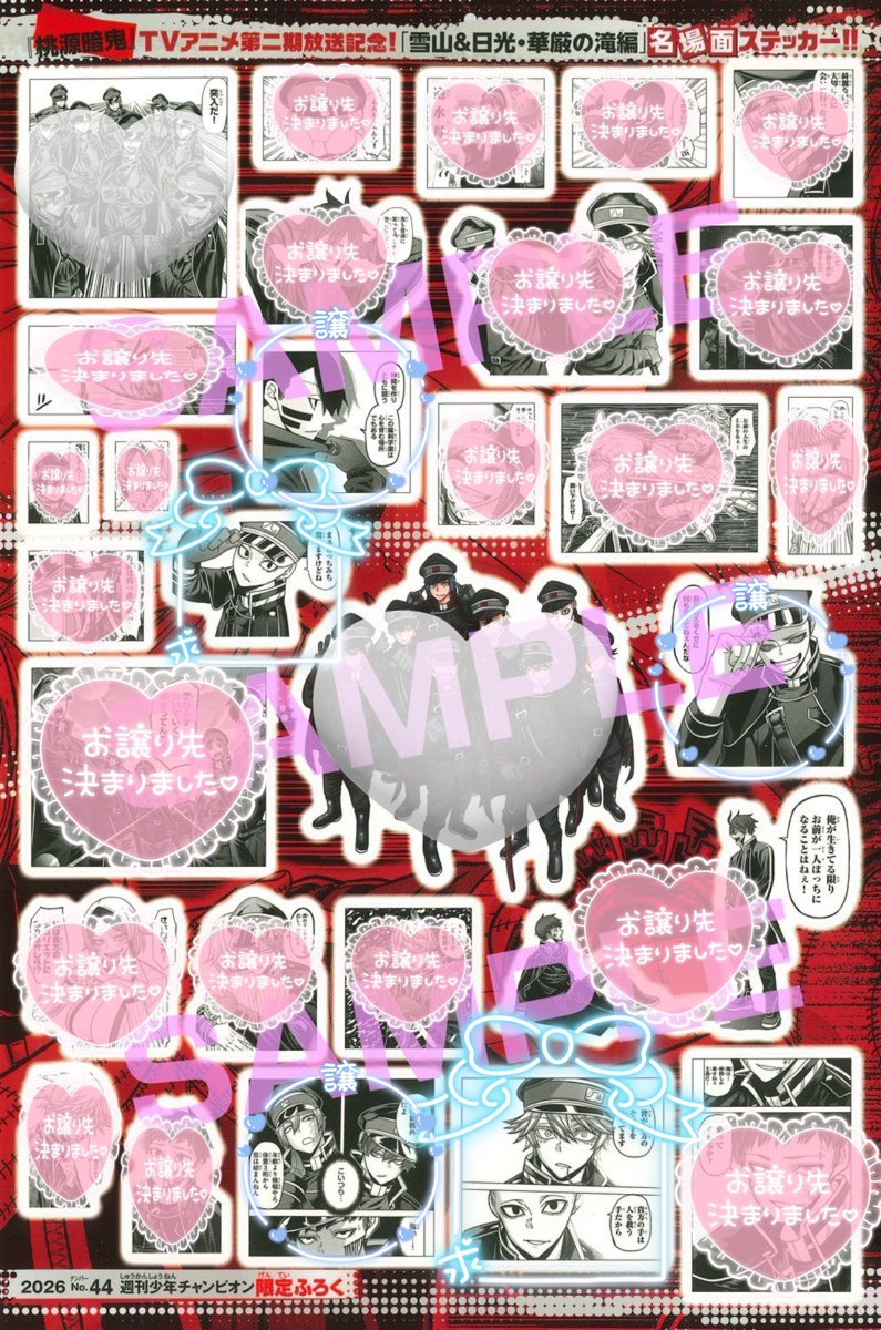 96920_ss's tweet photo. 【交換】桃源暗鬼 週刊少年チャンピオン 付録
名場面ステッカー

譲：囲、不破、百目鬼、矢颪、無陀野

求：蛭沼

5冊購入済み
郵送希望 https://t.co/rQHNr1f15G