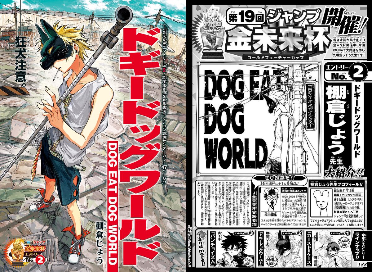 WSJ_manga's tweet photo. Tanakura Jou loves singing, and their favourite works are Kagurabachi, My Hero Academia, Jujutsu Kaisen, and Hikaru's Go.

Dog Eat Dog World is a raw, action-packed one-shot in a lawless, chaotic city where strength determines survival!

📕 Read: https://t.co/JYeV8Tlp18 https://t.co/PL8KHqJ0PB
