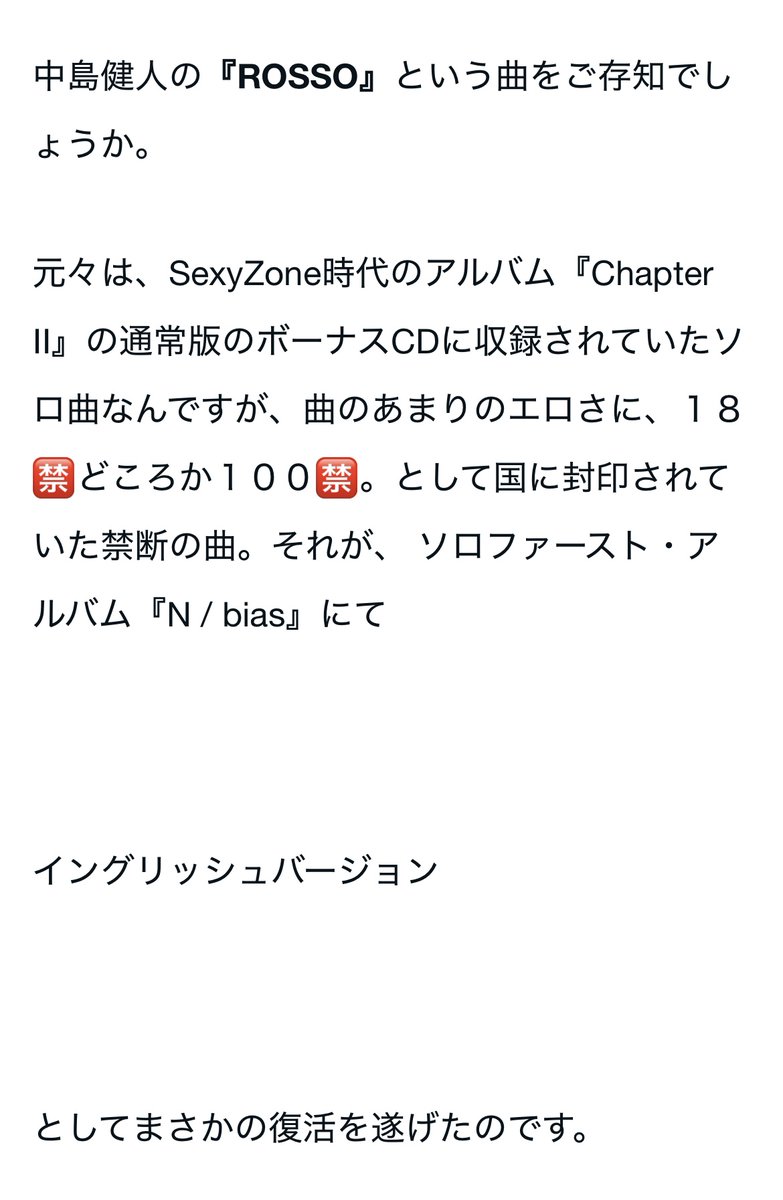 b_kansou's tweet photo. 中島健人の『ROSSO（English Ver.）』という令和史上最もヤバい曲についての論文

続き→https://t.co/VAbeYD8lIh

中島健人の『ROSSO（English Ver.）』という１８禁どころか、１００禁のヤバい曲をご存知でしょうか｜かんそう #note https://t.co/eWJQSu7t7p