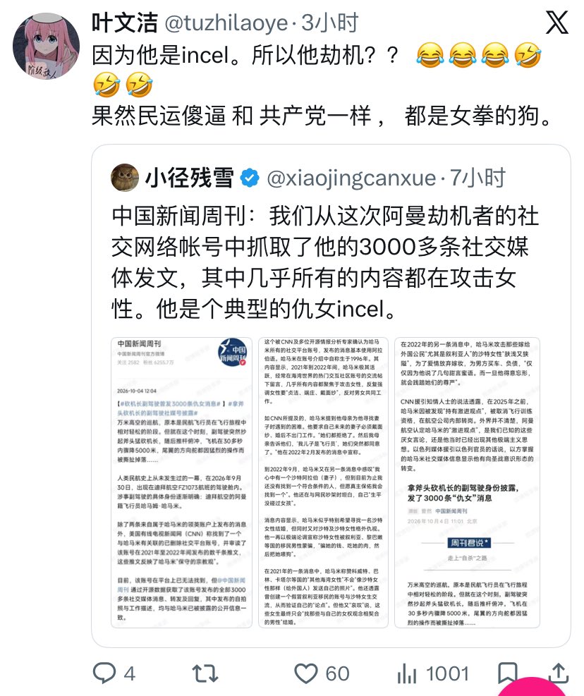 suanrongyouyuxu's tweet photo. 我头上好大一个问号？

人家说的很清楚，这个人先是劫机，然后大家才发现他是一个incel。
结果这人自己脑补成“因为他是incel，所以他劫机”���再扣帽子上去。我真是要笑死。

我真的很不喜欢人身攻击。但很多人给我的观感真是纯粹的智力不够，但凡有点脑子都说不出这种话来。 https://t.co/dgGsI6s6ou