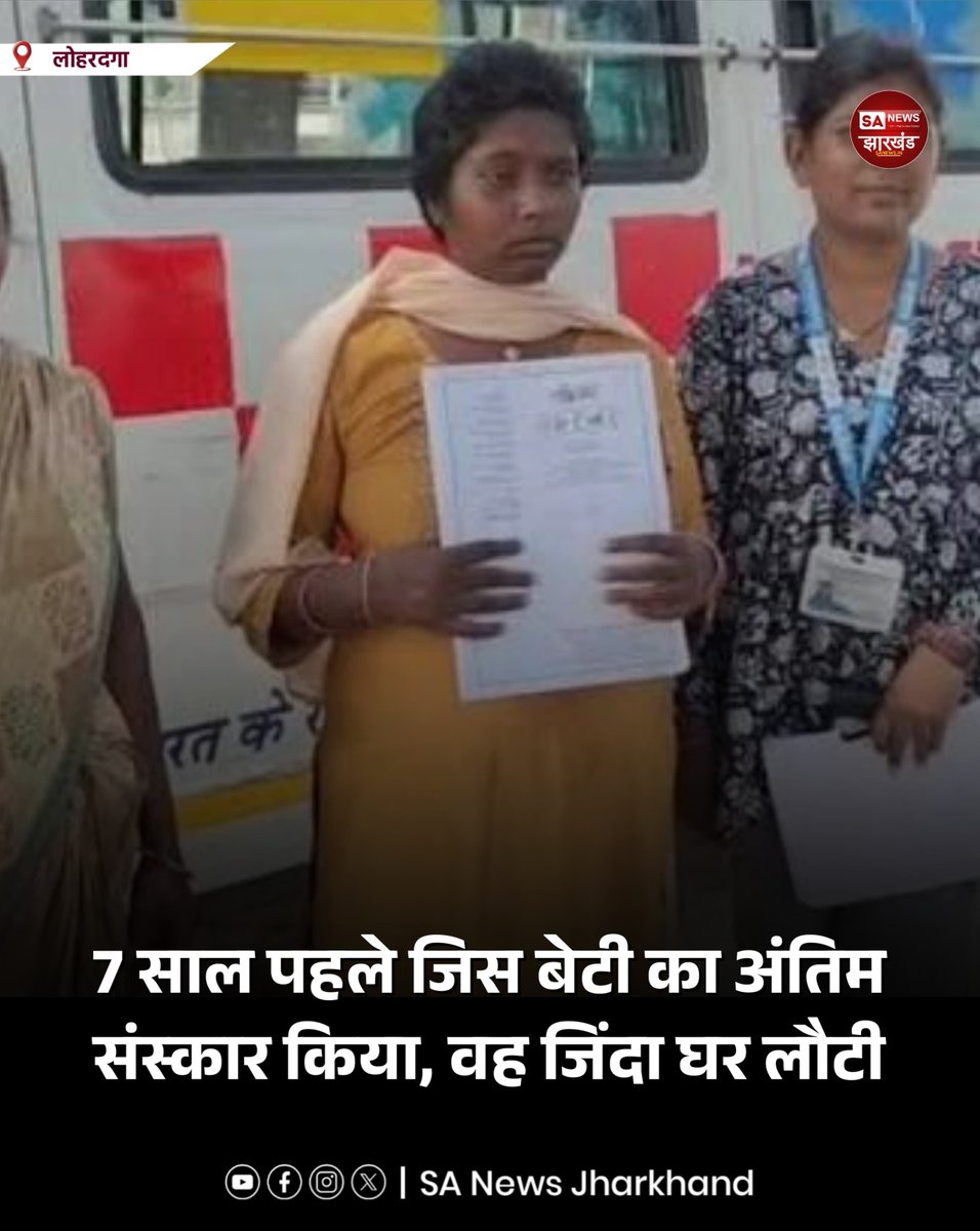 sanewsJharkhand's tweet photo. लोहरदगा में हैरान करने वाला मामला सामने आया। 7 साल पहले मृत मानकर अंतिम संस्कार की गई डफली उरांव (45) अचानक जिंदा अपने घर लौट आईं। मानसिक स्थिति ठीक नहीं होने के दौरान वह लापता हो गई थीं। 

#Lohardaga #Jharkhand #DafliUraon #Mystery #SANewsJharkhand https://t.co/MsnXnaLaTy