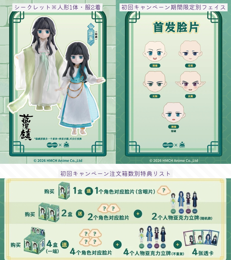 DiamondTrust_W's tweet photo. 【新商品情報｜SIMONTOYS×藍渓鎮】
『羅小黒戦記2』コラボブラインドドールを手掛けたSIMONTOYSより、『羅小黒戦記』の前日譚『藍渓鎮』とのコラボシリーズが新たに登場。

ラインナップは、清凝・老君・玄離・无限のノーマル4種＋シークレット1種です。

初回キャンペーン期間中は、単品1箱から購入キャラクターに対応した交換フェイスパーツ(アイパーツ込み)が特典として付属します。

ノーマル4種を基本構成とするアソートボックスでは、全4種のキャラアクリルスタンド(重複なし)やクリアカードも付属。

当店でも取扱予定です。
詳細が決まり次第、あらためてご案内します。