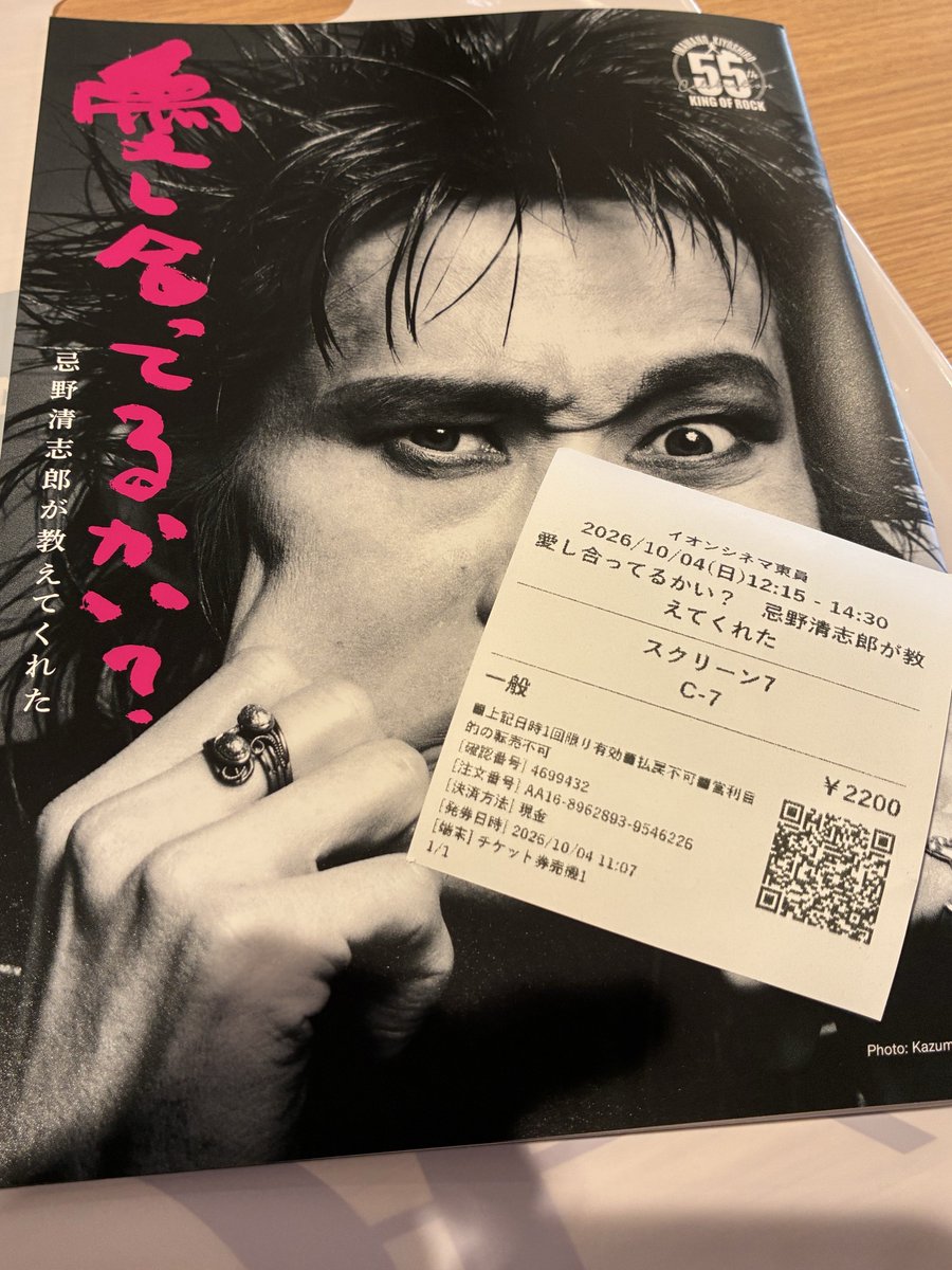 6966Kazz's tweet photo. 一昨日公開のキヨシローの映画
『 #愛し合ってるかい？
     #忌野清志郎が教えてくれた』 
観て来た。
いい映画やった。「語り継ぐ」「歌い継ぐ」「創り継ぐ」ということに重点を置いて作られたというこの映画、見事やった。
後半からもうずーっと涙が止まらんかった。
色んなキヨシローに会えたよ☺️ https://t.co/TtfxZ6Uy3x