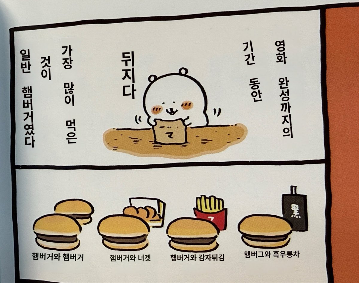 MacJohnathan's tweet photo. 특전 비밀책 뒤에 농담곰 모구모구 만화 같은 게 있던데 
“햄버거와 햄버거” https://t.co/l5W40v3Tqs