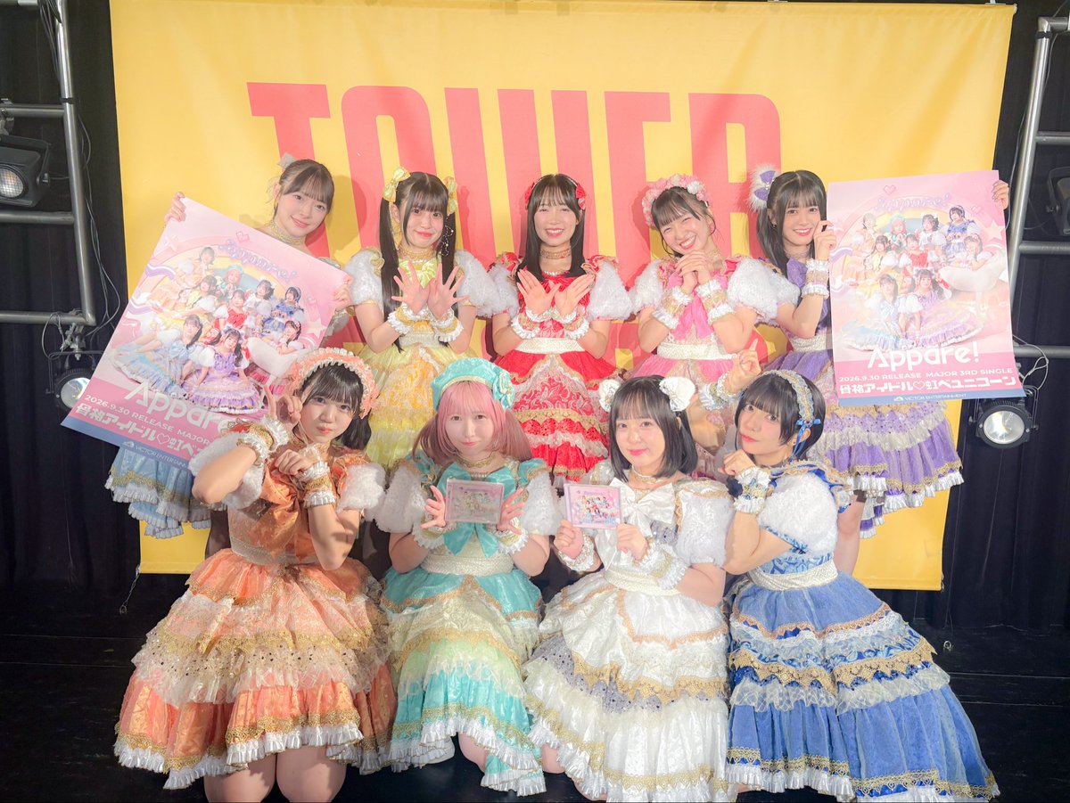 official_appare's tweet photo. 🎀🦄🌈🎈✨💗✨🎈🌈🦄🎀

       Appare! 3rd Single
『骨格アイドル♡虹ベユニコーン』

リリースイベント完走しました🎖️

たくさん手に取ってくれて
本当にありがとう♡

これからも #虹べ をたくさん愛してくれると嬉しいです💝

🎀🦄🌈🎈✨💗✨🎈🌈🦄🎀 https://t.co/YT60OxJyht