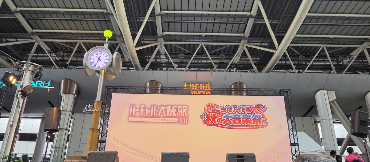 suzukei2000's tweet photo. 大阪駅5階時空の広場
広い会場で有人とバーチャルのデュアル開催。初めてのIdolも多くとっても楽しめました😆 来年もぜひ!
折角モニターとステージがあるのだから、今度は有人とバーチャルとのコラボってできないのかな💭
#バーチャル大阪駅
#秋の大音楽祭 https://t.co/4RjHNRluAW