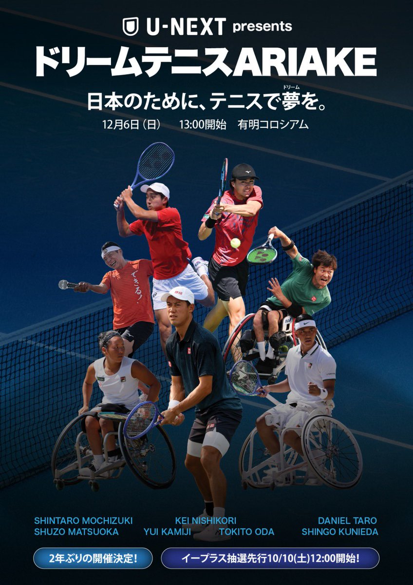 keinishikori's tweet photo. 2年ぶりにドリームテニスARIAKEが開催されることになりました。
12月6日日曜日、有明コロシアムでお会いしましょう！
#10月10日チケット発売 https://t.co/nxp6n8HP6j