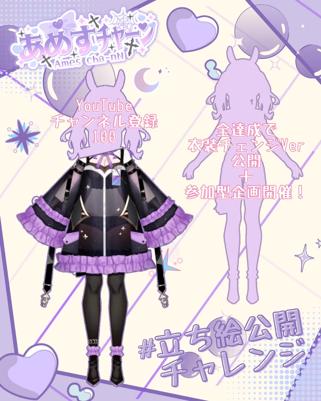 あめすﾁｬｰﾝ💜🕸立ち絵公開チャレンジ中❣️ on X: 