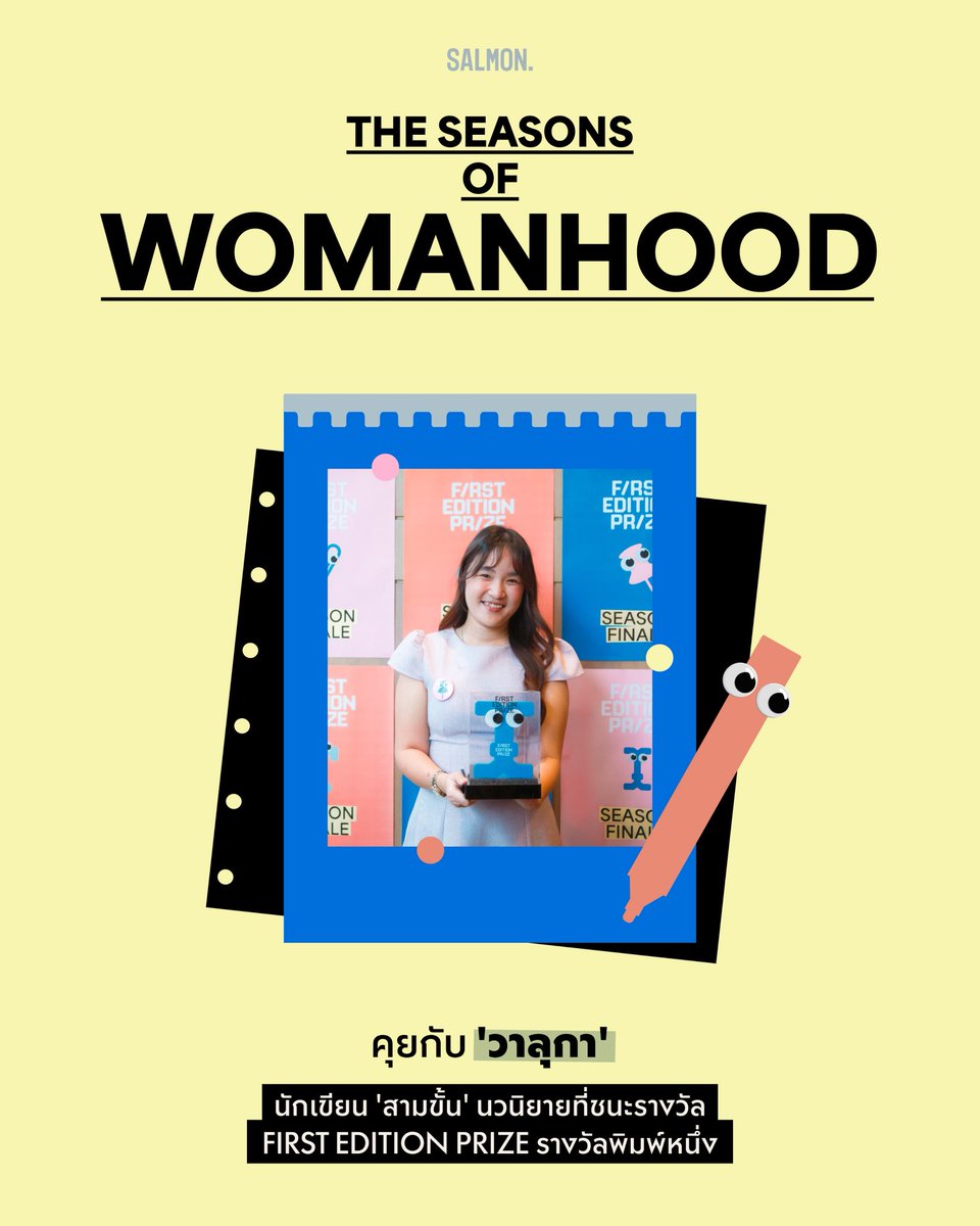 salmonsay's tweet photo. ‘SALMON BOOKS FIRST EDITION PRIZE’ หรือ ‘รางวัลพิมพ์หนึ่ง’ คือเวทีประกวดการเขียนประจำปีที่เฟ้นหางานเขียนทั้งวรรณกรรม (Fiction) สลับกับสารคดี (Non-fiction) โดยเราตั้งใจมองหาผลงานรสชาติอร่อยเพื่อต่อยอดแนวคิดของสำนักพิมพ์ที่ตั้งใจว่ายทวนน้ำ พร้อมผลิตผลงานรสชาติอร่อยเหมือนปลาแซลมอนอยู่เสมอ

สำหรับปี 2026 โจทย์ที่พวกเราตั้งไว้คือวรรรณกรรมในธีม ‘ฤดูกาล’ (Seasons) ซึ่งหลังจากได้รับต้นฉบับจากนักเขียนเกือบร้อยเรื่อง ในที่สุด เราก็ได้ผู้ชนะที่จะได้รับการ ‘พิมพ์หนึ่ง’ พร้อมกับได้รับเงินรางวัล 50,000 บาทเรียบร้อยยยย

‘ทราย—พุทธิชาต มาแดง’ หรือ ‘วาลุกา’ เจ้าของผลงานเรื่อง สามขั้น คือนักเขียนคนนั้น

เล่าอย่างย่นย่อ สามขั้น คือนวนิยายว่าด้วยฤดูร้อนปีที่ฝนมาช้ากว่าปกติ จนบันไดไม้สามขั้นที่จมหายมานานค่อยๆ ปรากฏขึ้น พร้อมกับบางสิ่งในตัวแม่ที่เหมือนกำลังหวนคืน

ฤกษ์งามยามดี เราอยากชวนทุกคนมาทำความรู้จักกับ ‘วาลุกา’ คุยกันเรื่องจุดเริ่มต้นของการเขียนและการอ่าน รวมถึงเบื้องหลังการทำงานในนิยายที่จะได้รับการพิมพ์หนึ่งในปีหน้า ตามอ่านคำตอบของเธอได้ในเธรดนี้ และตามไปอ่านบทสัมภาษณ์เต็มๆ ได้ในเว็บไซต์ของพวกเรานะ 

https://t.co/8d15unEsQ5

(1/7)

#Salmonbooks #FirstEditionPrize #รางวัลพิมพ์หนึ่ง #สามขั้น #วาลุกา