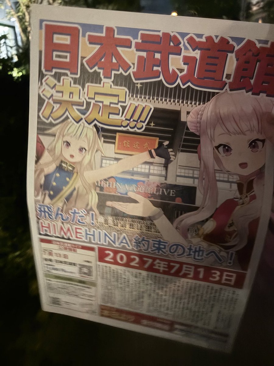 OnlyHimehina's tweet photo. 号外です！
#ヒメヒナワールドツアーファイナル https://t.co/PXgzd7vykR