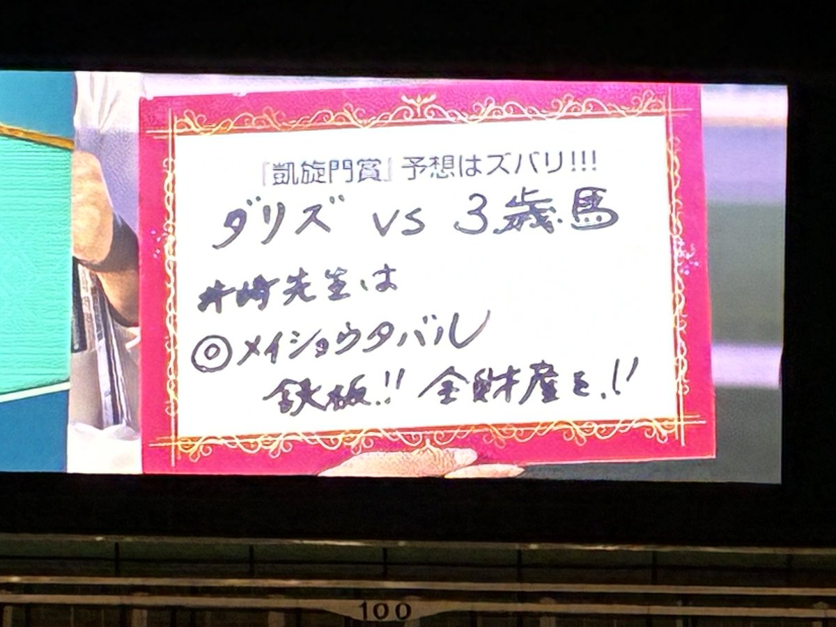 wp3qhjwap's tweet photo. #凱旋門賞
#東京競馬場

井崎先生メイショウタバルに全財産www https://t.co/fenY8mLGRy