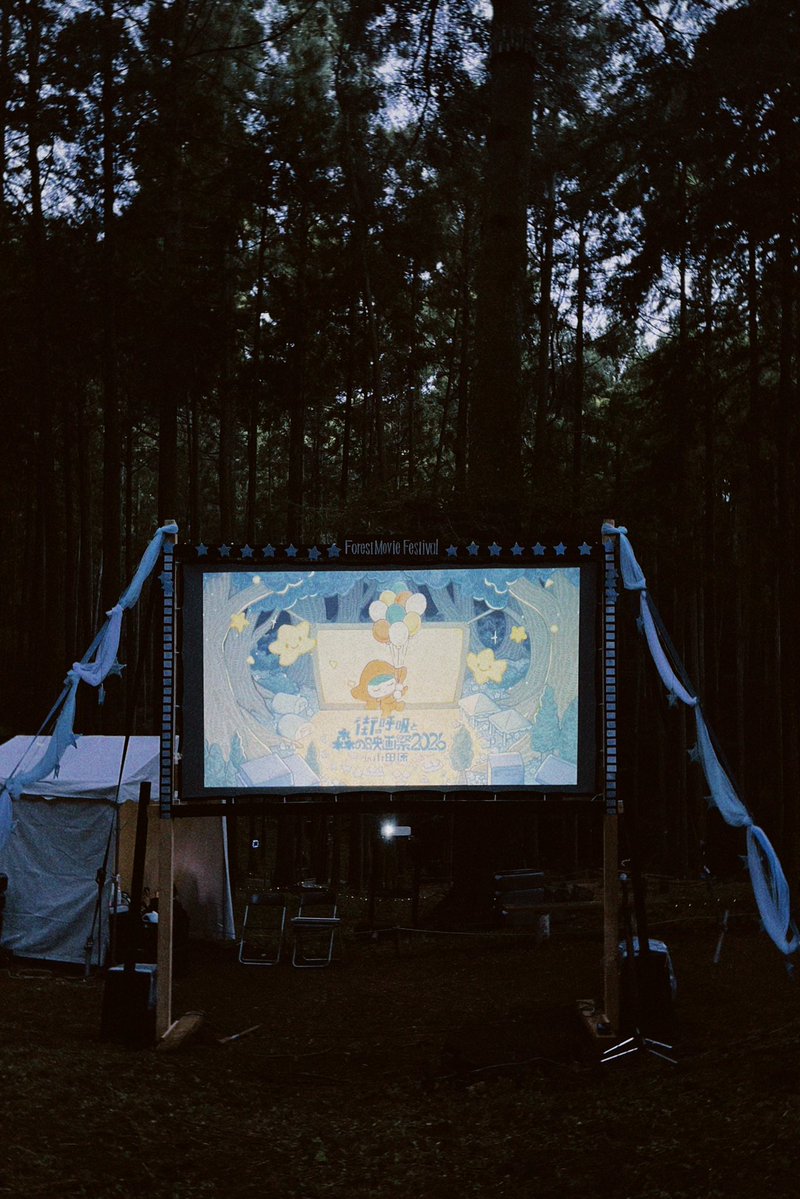 yomoyamatalks's tweet photo. 街の呼吸と #森の映画祭 2026にご来場ありがとうございました！🏕🎬🌟⋆꙳🎤

夜の森で映画の世界に浸る没入感と、夜から朝までお客さんと駆け抜けた一体感がとにかく最高でした…！
明け方の「YOMOYAMA体操」で一緒に締めくくったのも良い思い出です笑
温かい時間をありがとうございました！✨ https://t.co/22jueNWT20