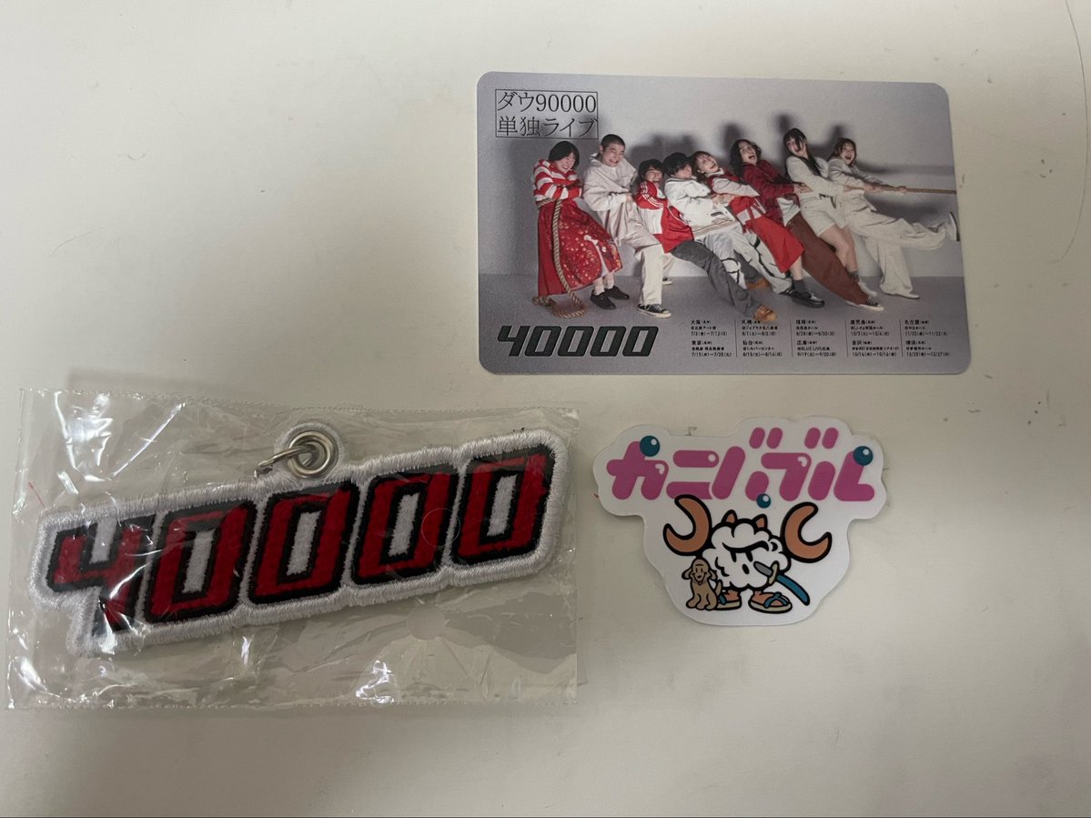 tsumatabe's tweet photo. ダウ90000のLIVE行きました！
生涯お笑いが流行っていた時期が訪れていない妻もかなり面白かったと言っていたので良かったです。 https://t.co/kGipsmsf2c