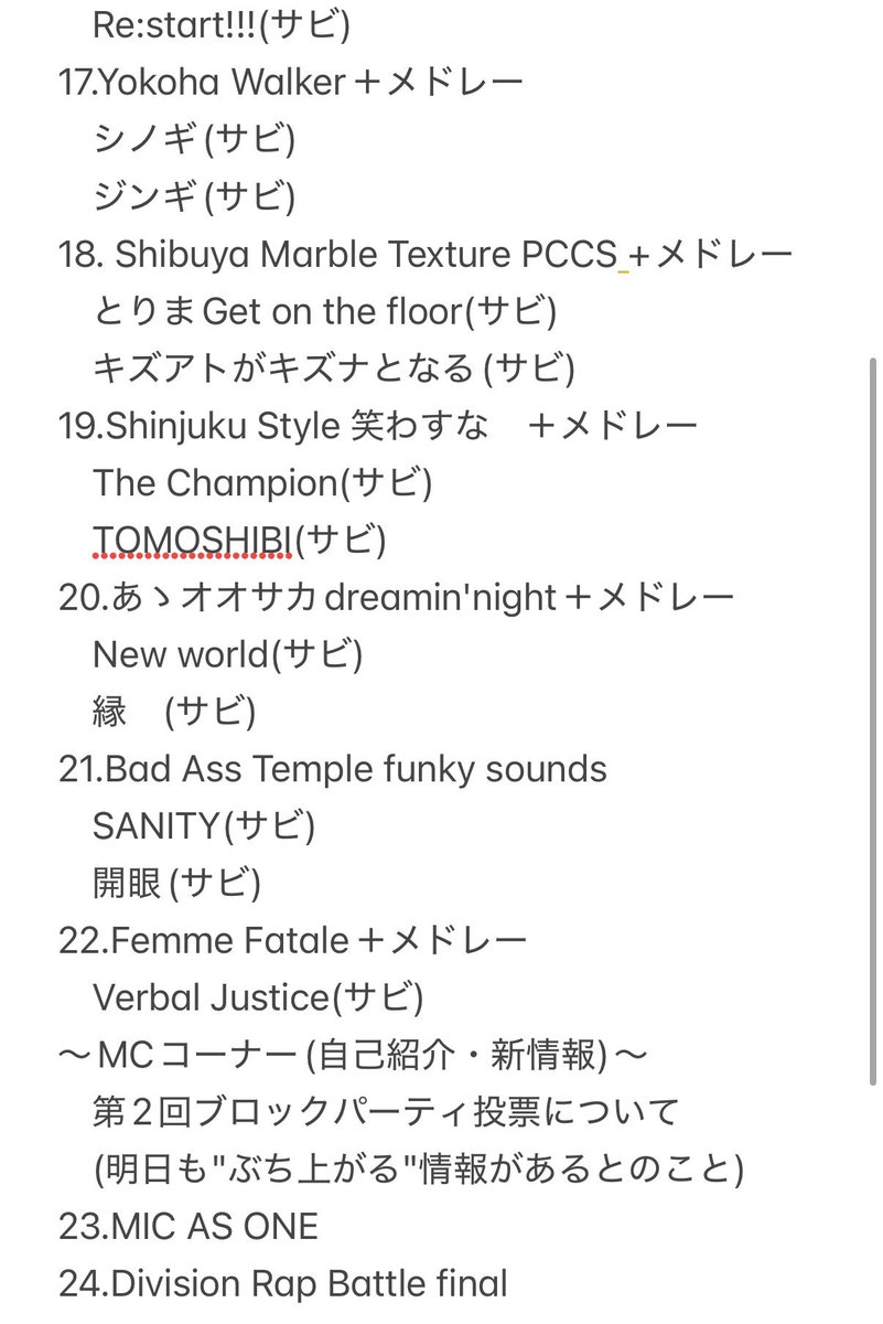 ilikehpmi's tweet photo. #ヒプマイ12thライブ　Day2セトリ‼️
Day1と同じく大ボリューム！！！！！

アニメ曲や優勝曲披露嬉しすぎる！！😭 https://t.co/ICdUgpvzMI
