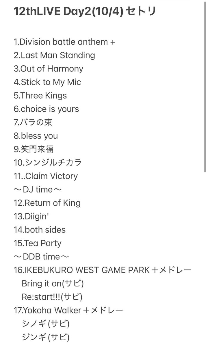 ilikehpmi's tweet photo. #ヒプマイ12thライブ　Day2セトリ‼️
Day1と同じく大ボリューム！！！！！

アニメ曲や優勝曲披露嬉しすぎる！！😭 https://t.co/ICdUgpvzMI