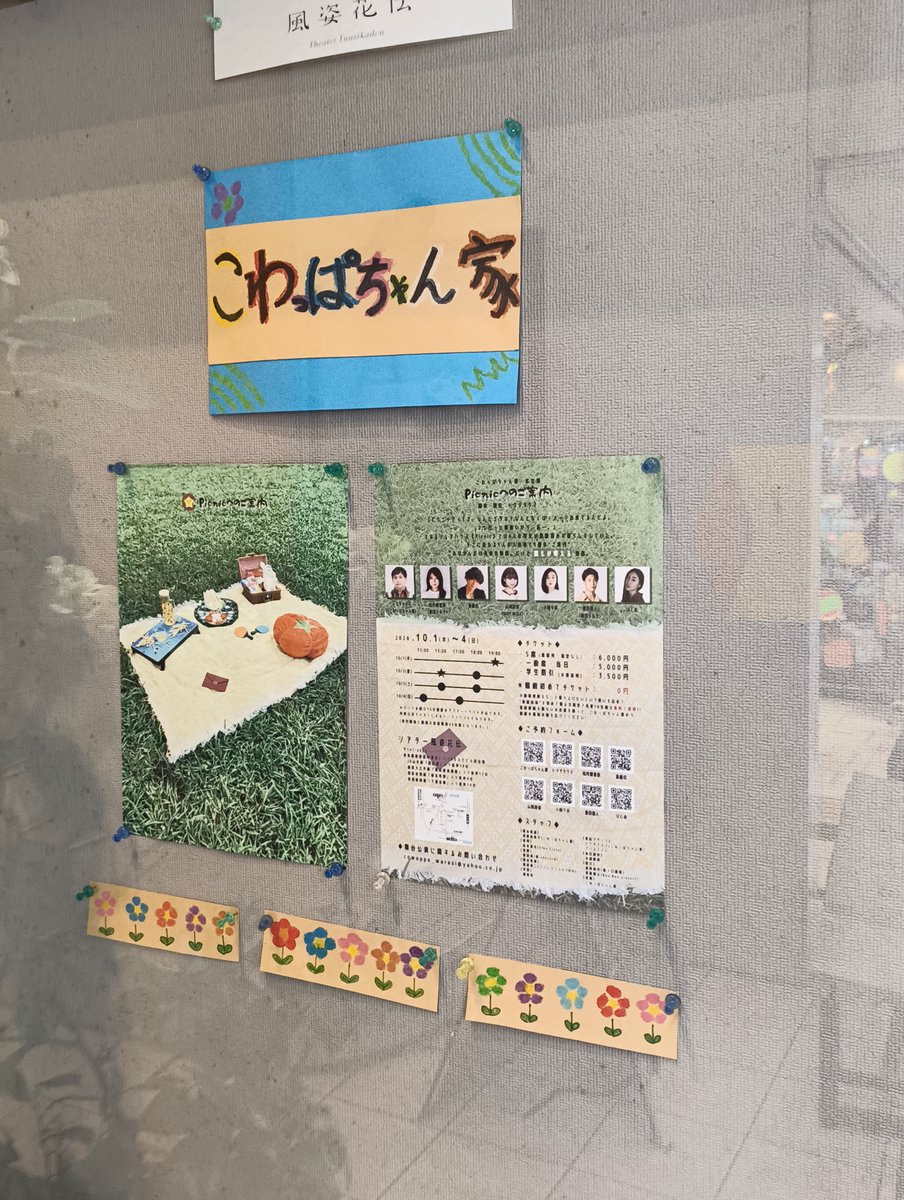 y_t_r_795's tweet photo. 山岡詩奈さん、はじめさん出演の舞台 
#picnicへのご案内 へ
詳細な感想はまとめてから改めて

途中で明かされる事実に、将来実現しうる未来を見た気がします
その時僕は後悔しない人生を歩んでいるのかなと自分に重ねて考えてみたり

そして詩奈にはまた泣かされたよｗ

#こわっぱちゃん家 https://t.co/EOp3ZlCekj