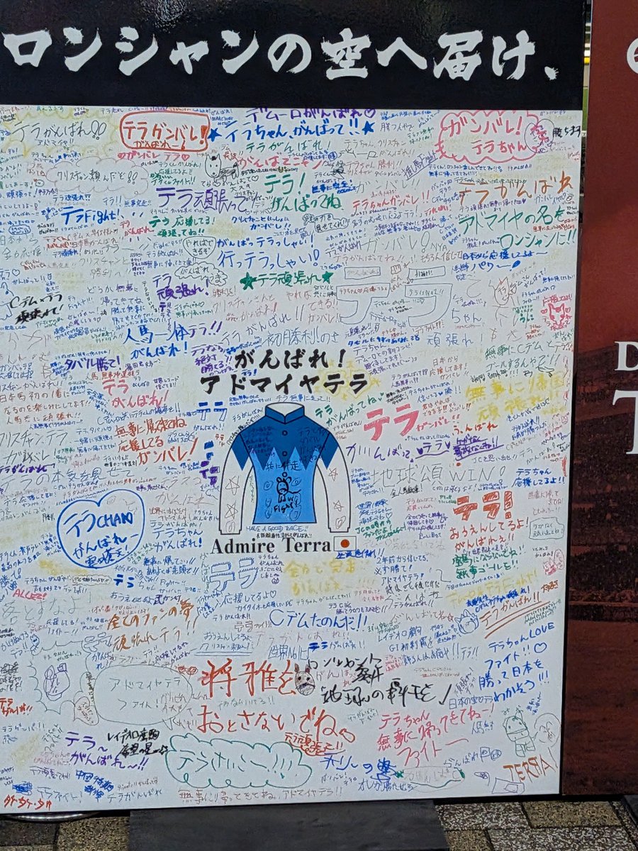 kakas_y2's tweet photo. テラへの寄せ書き https://t.co/lkvr467nFP