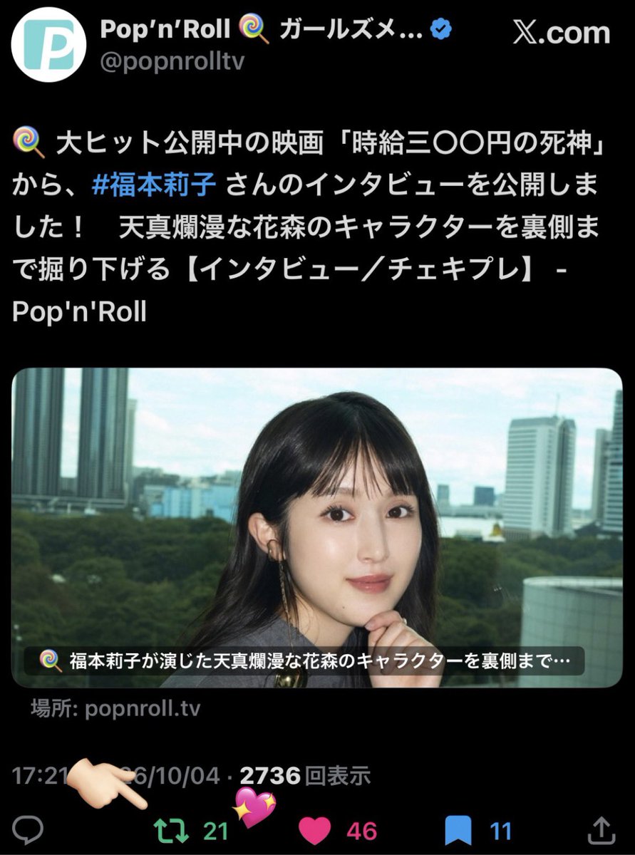 honoriko_luv's tweet photo. この度は素敵な企画をありがとうございます😭😭💕
福本莉子さんのアイドル的存在やマインド、監督や共演者の方とのお話など初めて聞いたお話もあり読み応えのある記事でした✨
素敵なご縁がありますように🕊🤍 https://t.co/UYWNiym5N5