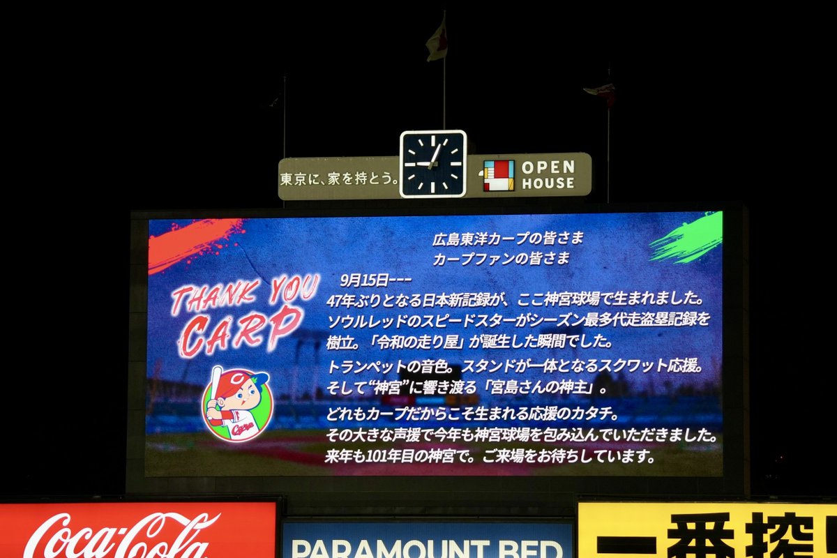 jingu_stadiumpr's tweet photo. 🎏Thank you fans🏟️
本日で神宮球場の #広島東洋カープ 戦は全日程を終了しました。
カープファンの皆さま！今シーズンもたくさんのご来場をありがとうございました🎏

#carp #神宮球場 https://t.co/ZlpvN4dPtS