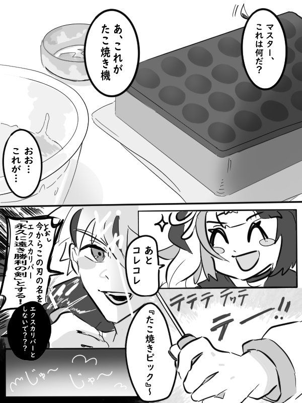 nigatsugaeru's tweet photo. #弊デアのお料理概念ぐだ男 
第2節「たこ焼きって作ってるとき一番楽しいよね」（1/2） https://t.co/c1EzYKfxJD