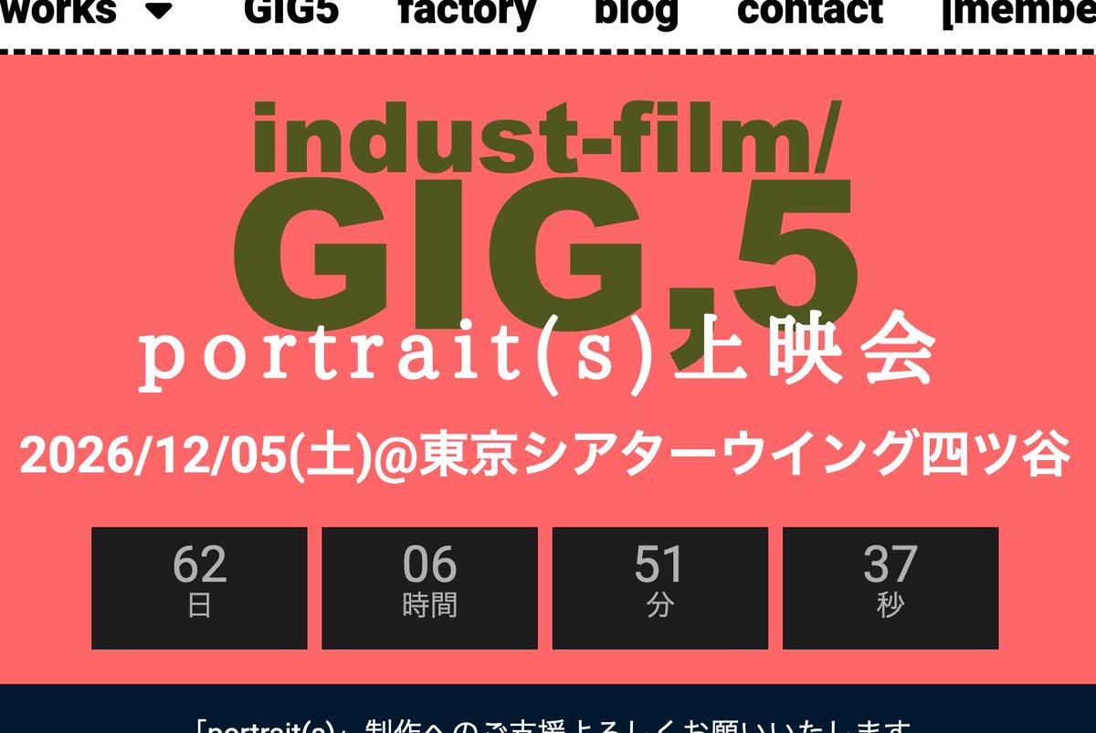indust_film's tweet photo. 2026/12/05（土）に４年ぶりの上映会「GIG,5;portrait(s)上映会」を開催します。
制作開始から6年が経過した「portrait(s)」の未公開エピソードで構成した90分の特別版を上映します。舞台挨拶有ります！
先行チケット予約の受付を開始しました

https://t.co/HFGVBnrC24

#セクマイ #ゲイ #レズビアン https://t.co/HtxtwhIoGw