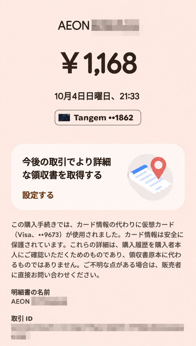 Edsheeeran_SHIB's tweet photo. 無性にハッピーターンを食べたくなりAEONへ。
子供の歯磨き粉やらなんやら…かごに入れ、
セルフレジ通していざお会計…。
財布を家に忘れた。
そんな時はスマホのバーコード決済…。しかし利用できる種類がなく…詰んだ…。
あ、そうだ、 #Tangempay いけるんじゃないか…
いけた!
@tangem_japan https://t.co/FBGil44X2T