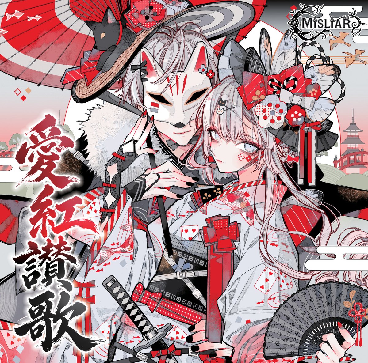 asriel_koko's tweet photo. ◆━━━━━━◆❃◆━━━━━━◆
MISLIAR ex.Asriel KOKOMI

8年ぶりとなる完全新作Miniアルバム
全曲生楽器演奏で紡ぐ 愛と和の祭典

🏮🌸 愛紅讃歌 🌸🏮

2026/10/25 Release

M3◆Space
第一展示場 T-13b

『決まり文句の台詞では　
　　君の本音は測りようもない
 誰もまだ触れられぬ場所　
　　　潜む愛の讃歌---』

◆━━━━━━◆❃◆━━━━━━◆

Illustlation & Art Design ◆ ハモンド華麗@hamondo_karei

XFDや楽曲MVは近日公開致します✨
ツリーにて待ち受け画像をプレゼント♪
どうぞ今後の情報公開をお楽しみに！

🎌MISLIAR WEB site🎌
https://t.co/A9ddRzLkXX

#M3秋2026 #M3秋