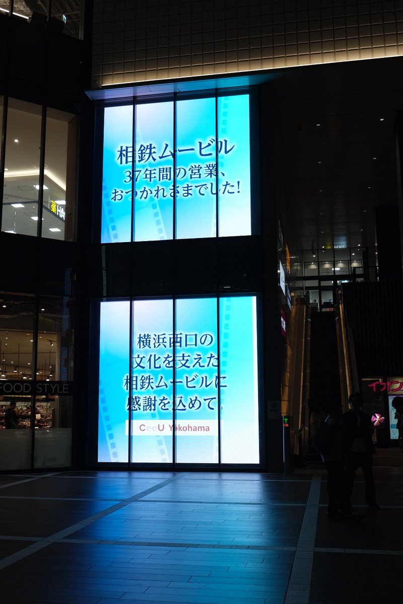 Ardu1Rj's tweet photo. 役目を終えた建物をアート系の催しに使うのは結構好きで今回も楽しませてもらいましたがやっぱり本来の務めを終えた入れ物という寂しさはいつも感じますよね。
横浜西口の再開発、とても楽しみです。ついでに飲み屋の怪しい客引きも一掃してほしい！いい街になりますように。 https://t.co/lRDNmcMXf0