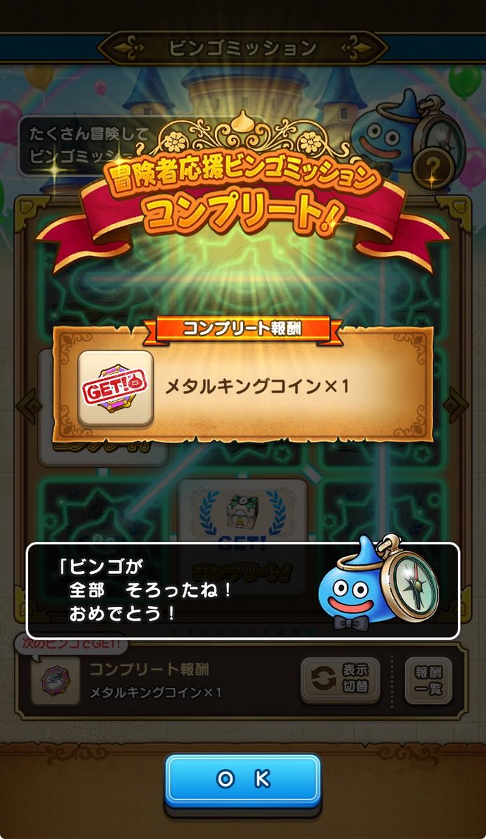 quil93035717's tweet photo. いつの間にかビンゴ終わってました！
(みなさんとっくに？はい...🙈🙉)
#ドラクエウォーク https://t.co/sDoskKlVa8