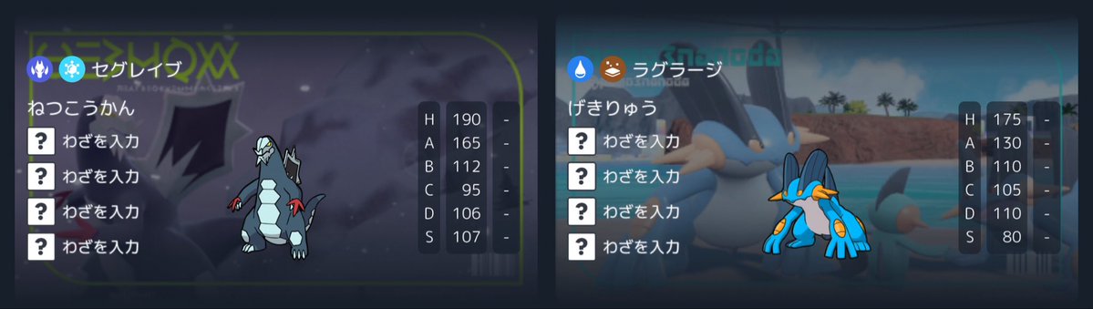 perom_pk's tweet photo. 初手ラグラージ対策で出てきた草ポケモンを逆にカモるセグレイブ投げ安定すぎてこのコンビから離れられない😨

構築にコンビ採用してから8勝2敗で順調な滑り出しです😊

#ポケモンチャンピオンズ
#ポケモン好きと繋がりたい https://t.co/62u44luKWz