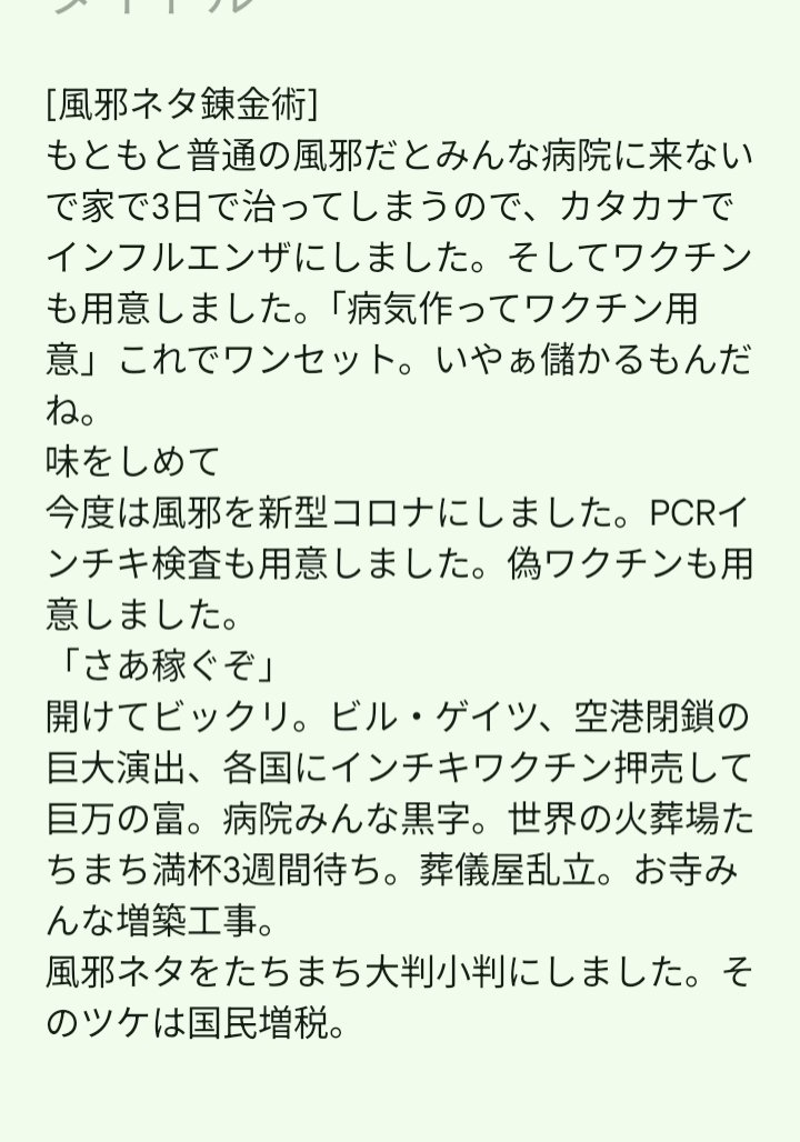 binbou415's tweet photo. インフルエンザに騙されないで。 https://t.co/Hd2wqvOFkL