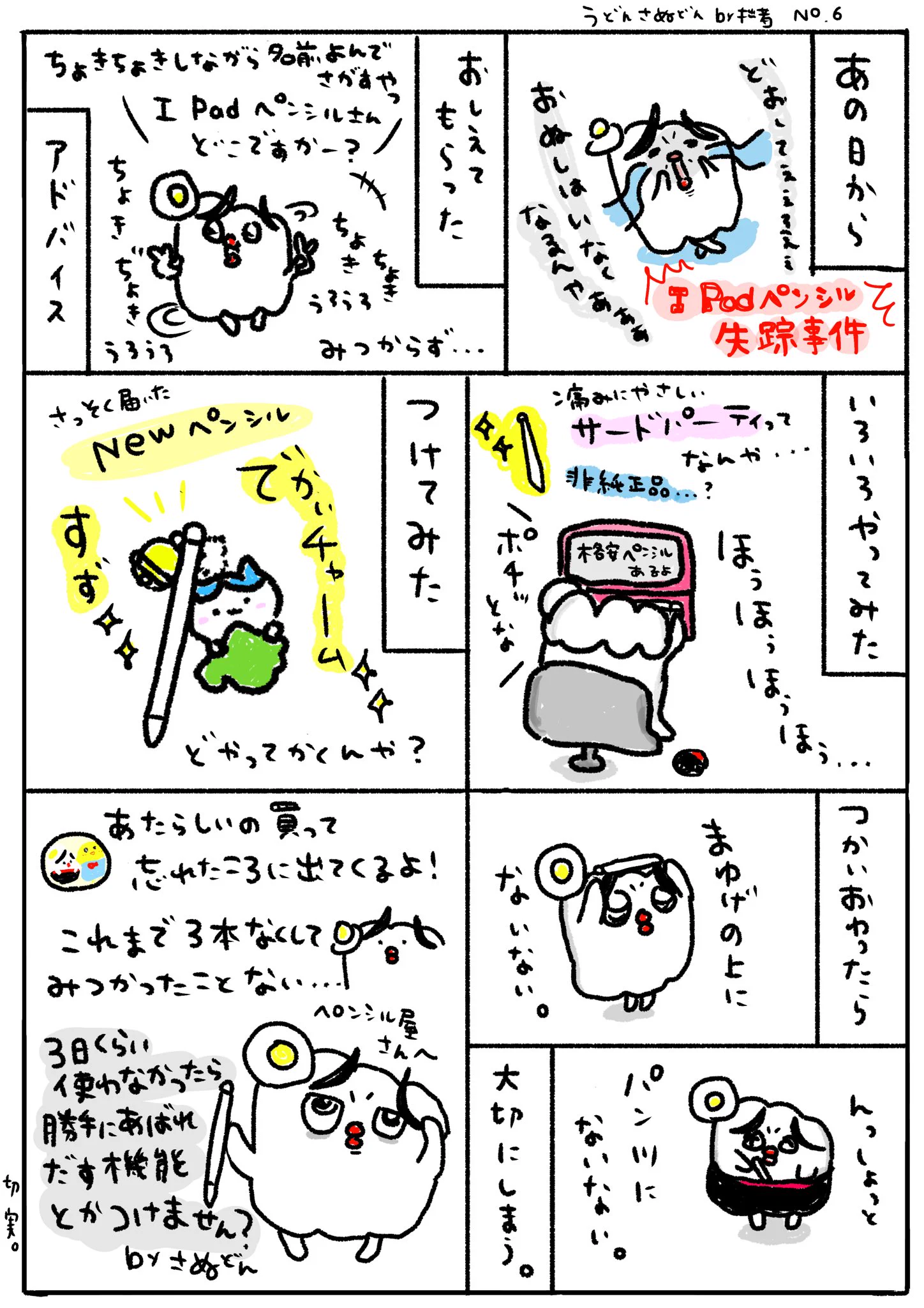 うどんの妖精♪さぬどん【公式】 on X: 