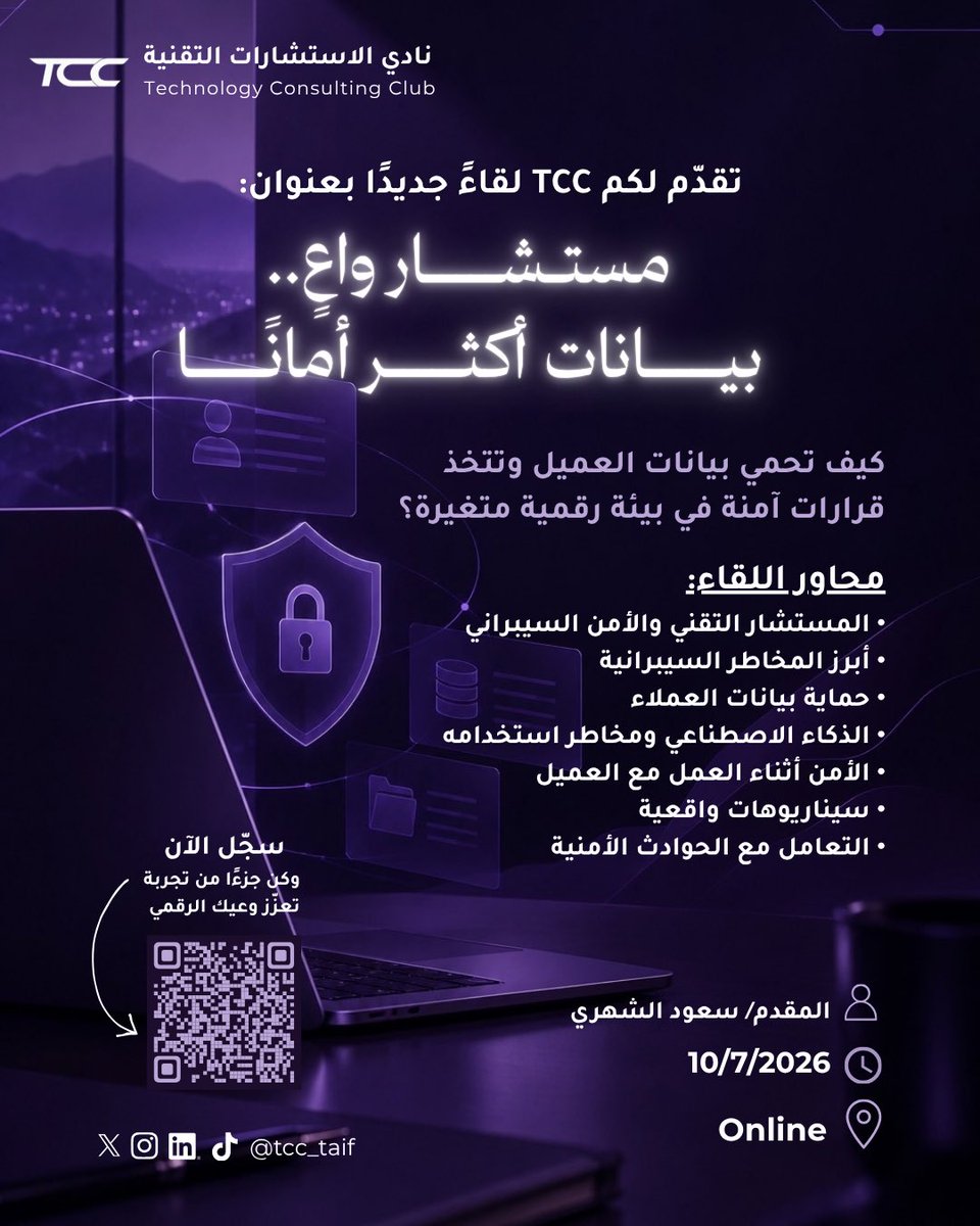 TCC_Taif's tweet photo. 🚨 ضغطة واحدة ممكن تكشف بيانات عملائك!

في ورشة الأمن السيبراني ومخاطر التقنية للمستشار بنتعرف على التصيد، تسريب البيانات، مخاطر AI والهندسة الاجتماعية 🔐

🎮 ألعاب + جوائز
🏆 Kahoot

📅 7 أكتوبر | أونلاين

هل بتعرف تتصرف وقت الهجوم؟ 👀 

#TCC_TU
#2030_مع_TCC https://t.co/Hvh03QfWoE