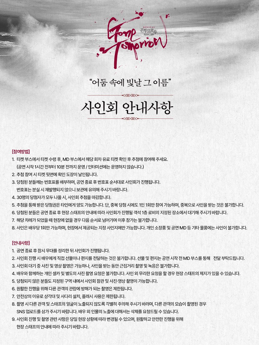 page1company's tweet photo. 𝖒𝖚𝖘𝖎𝖈𝖆𝖑 #곤투모로우 🕯 | 𝟏𝟎𝐭𝐡 𝐚𝐧𝐧𝐢𝐯𝐞𝐫𝐬𝐚𝐫𝐲

10월 이벤트 추가 일정 안내

🕯스페셜 커튼콜 
🕯사인회 
10월 9일 (금) 18:30ㅣ김경수 문유강
10월 14일 (수)19:30ㅣ손동운 원태민
🕯𝐎𝐍𝐄 𝐋𝐀𝐒𝐓 𝐌𝐎𝐌𝐄𝐍𝐓 𝐄𝐕𝐄𝐍𝐓 
10월 10일 (토) 19:30ㅣ백형훈

✔️자세한 내용은 이벤트 캘린더 및 각 세부 이미지를 참고 부탁드립니다

🔗예매 | 티켓링크 예스24 NOL티켓

𝔾𝕆ℕ𝔼 𝕋𝕆𝕄𝕆ℝℝ𝕆𝕎
2026.09.15 - 11.29
#홍익대대학로아트센터 대극장