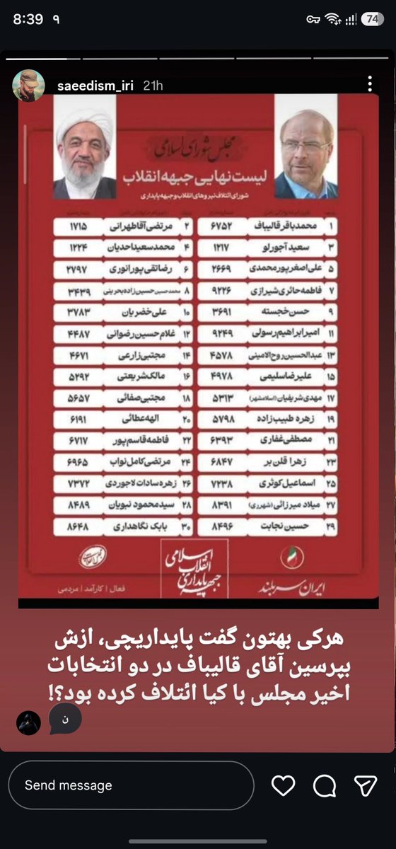 feriDEpedro's tweet photo. @soran_68 آقای قالیباف در لیست پایداری ....ما سکوت ما نگاه 😏 https://t.co/BFoAdmeUjM