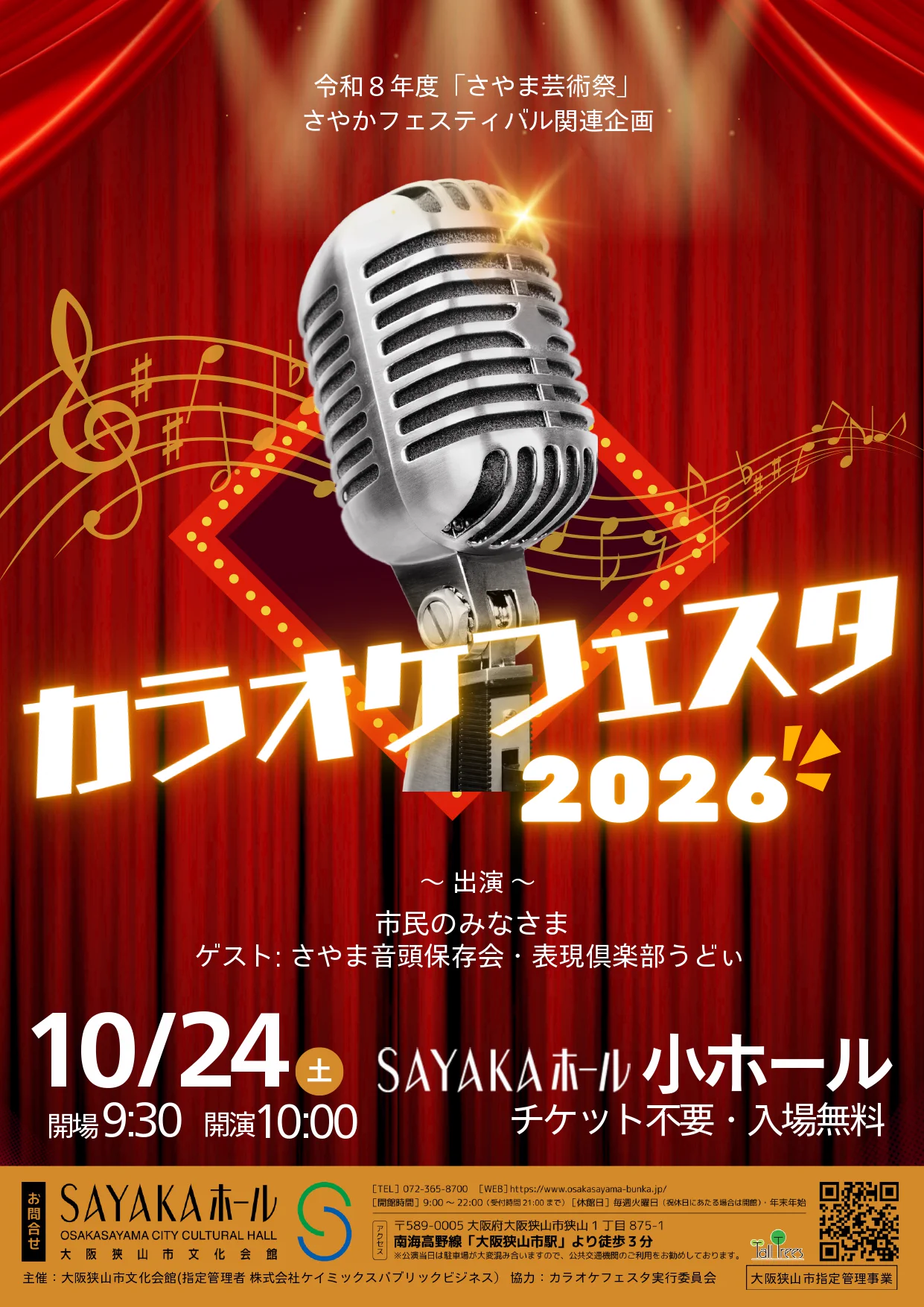 SAYAKAホール（大阪狭山市文化会館） on X: 