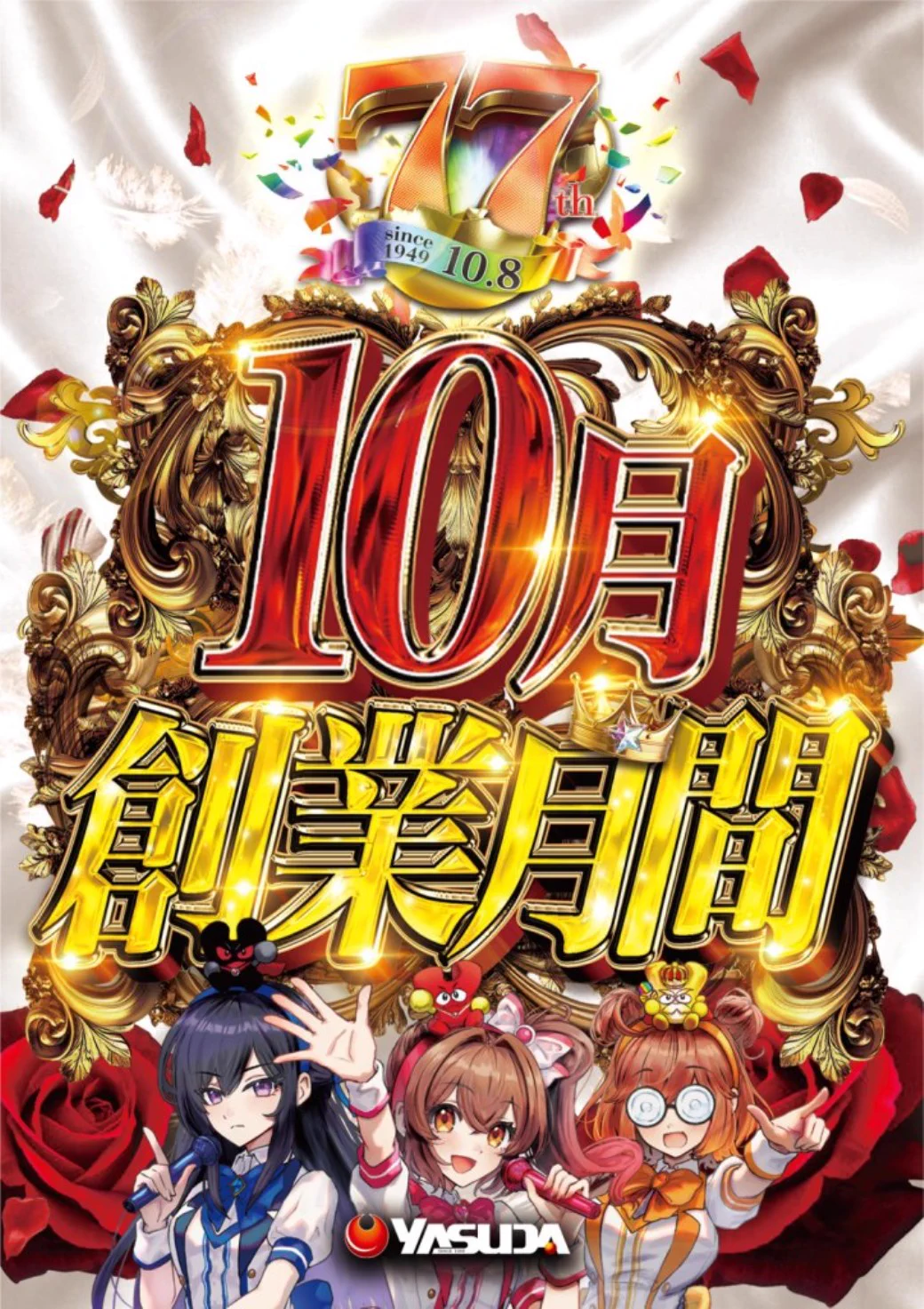 やす幕リーダーZOO＠やすだ幕張店 on X: 