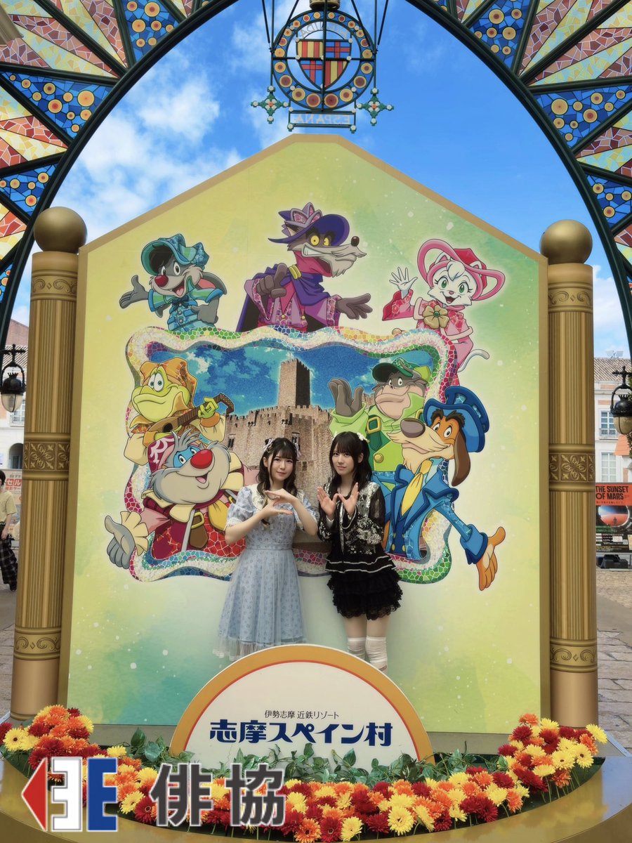 haikyo_official's tweet photo. 【出演】
#梅澤めぐ
#中澤ミナ
#ざわざわ旅
#ローソントラベル

10月3日(土)〜4日(日)
『バスツアー ざわざわな志摩スペイン村旅』🚌

梅澤めぐ、中澤ミナ が出演いたしました！
バスツアーにご参加された皆様、今年も2日間ありがとうございました！！🎡🎢✨ https://t.co/v0XaFb6bc0
